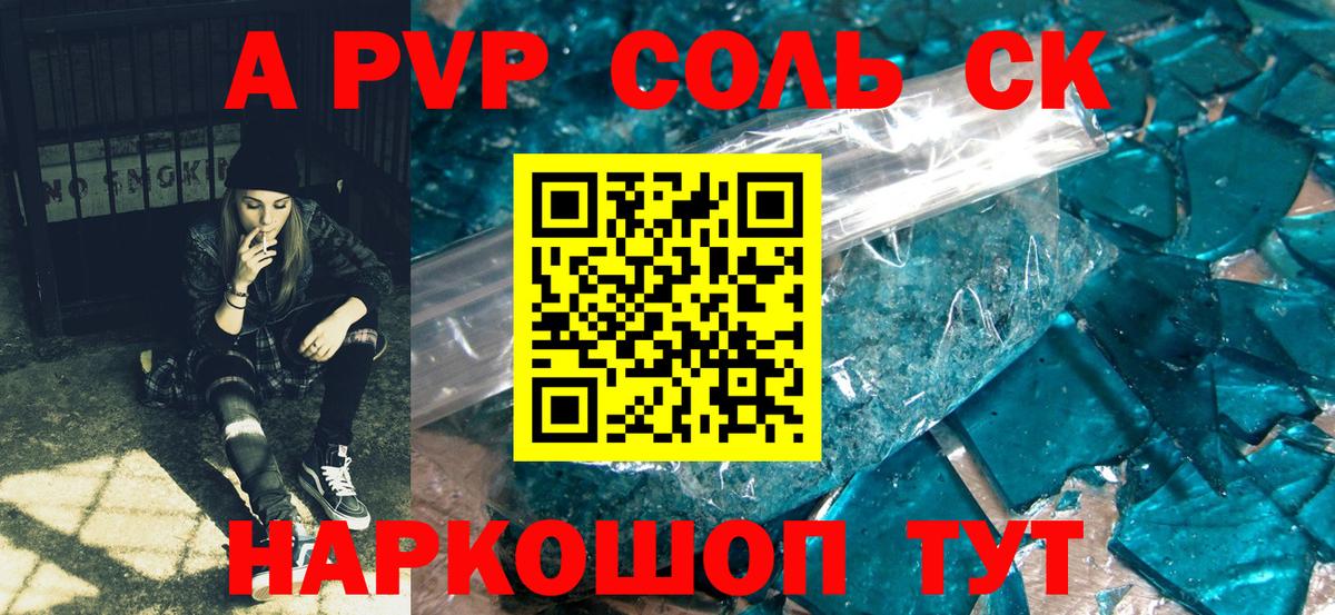 A-PVP СК  Вход с VPN  Альфа ПВП  Alpha-PVP Соль  Беслан 