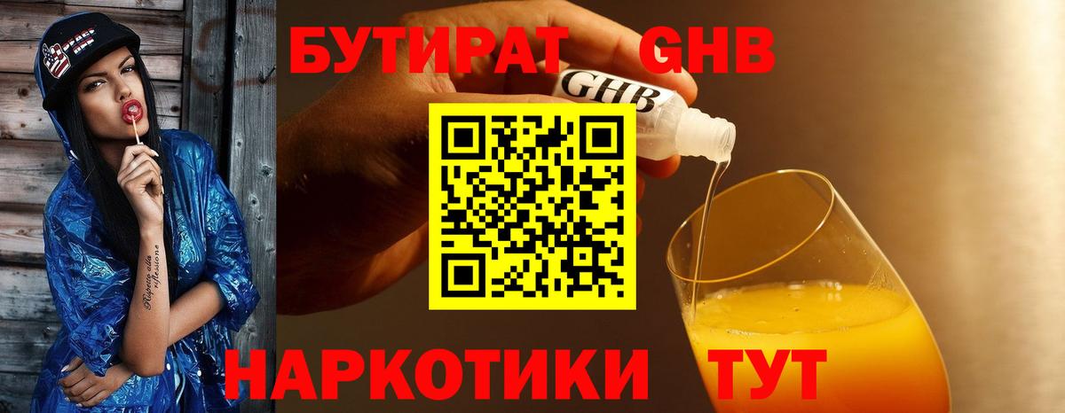 БУТИРАТ Butirat Беслан