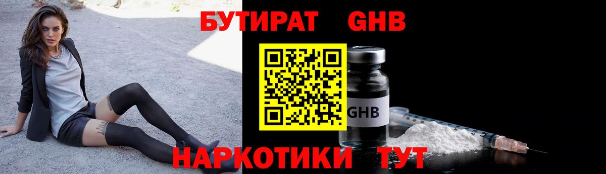 БУТИРАТ BDO 33%  Вход с VPN  Беслан 