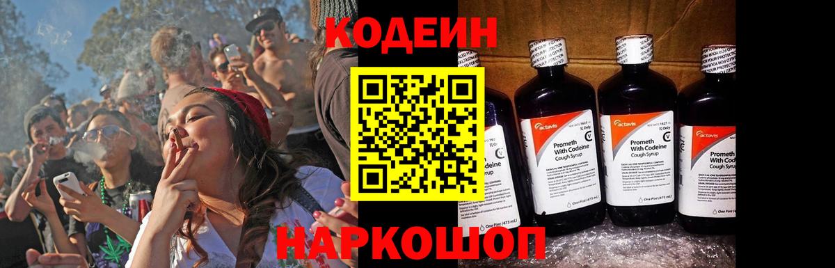 Кодеиновый сироп Lean напиток Lean (лин)  Вход с VPN  Беслан 
