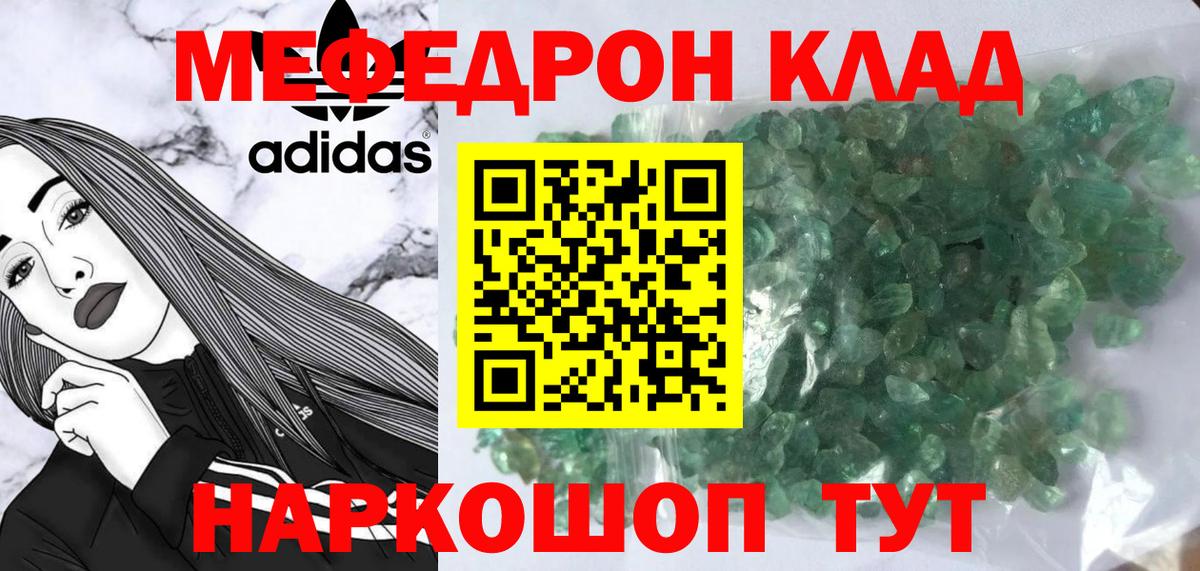 МЕФ  МЯУ-МЯУ мяу мяу  Меф 4 MMC  купить  цена  Беслан  Вход с VPN 