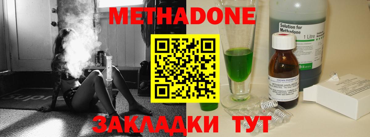 МЕТАДОН VHQ  Вход с VPN  МЕТАДОН methadone  Беслан 